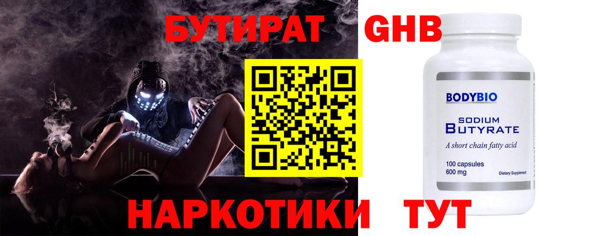 БУТИРАТ  Вход с VPN  Советский  БУТИРАТ вода 