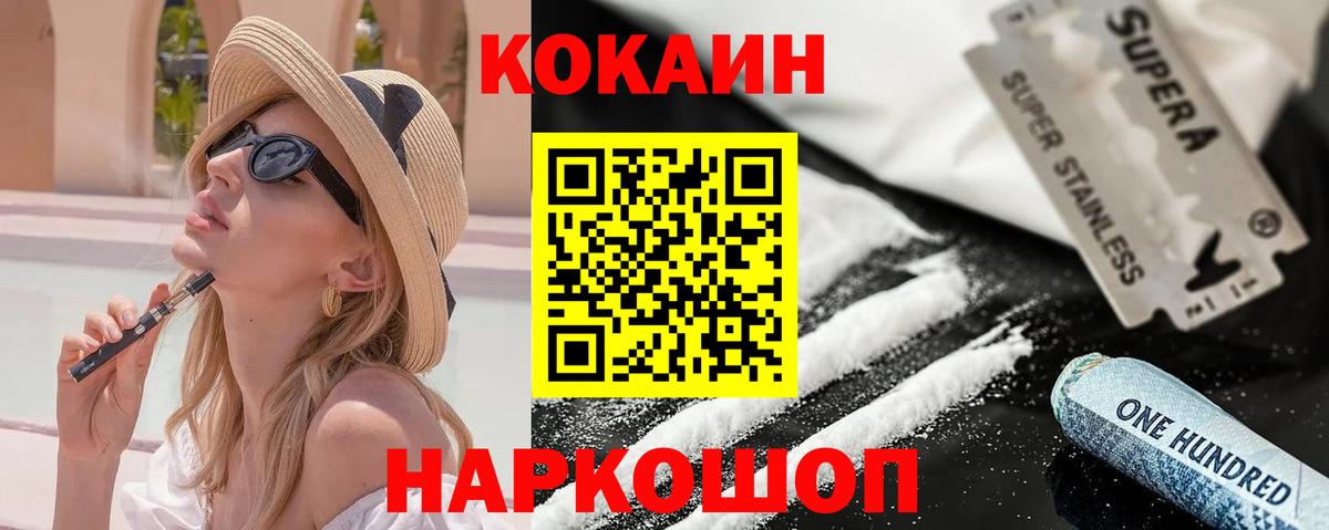 КОКАИН  Вход с VPN  Советский  COCAIN VHQ 