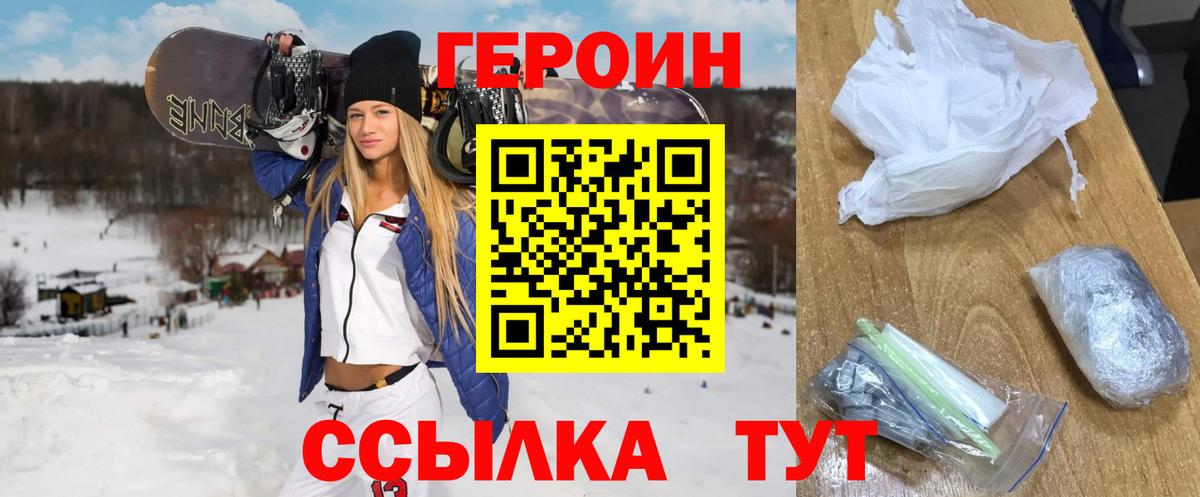 ГЕРОИН герыч  Вход с VPN  Советский 