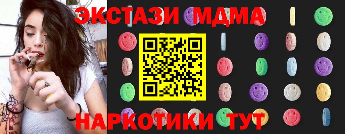 МДМА VHQ  МДМА  Вход с VPN  Советский  МДМА молли 