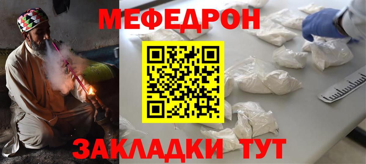 МЯУ-МЯУ mephedrone  Вход с VPN  Меф  Советский  МЕФ кристаллы 