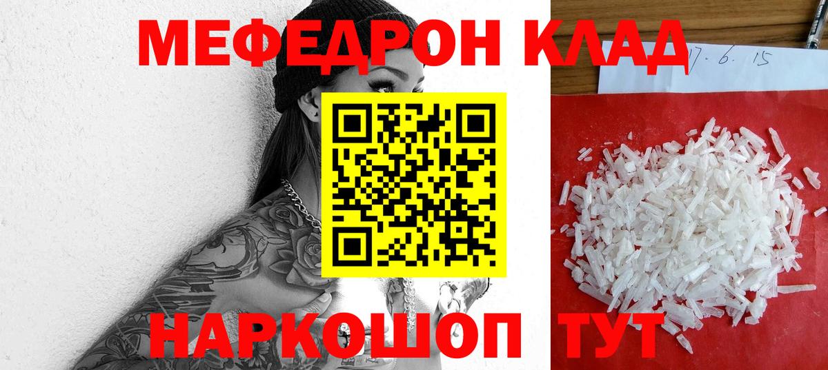 МЕФ кристаллы Советский