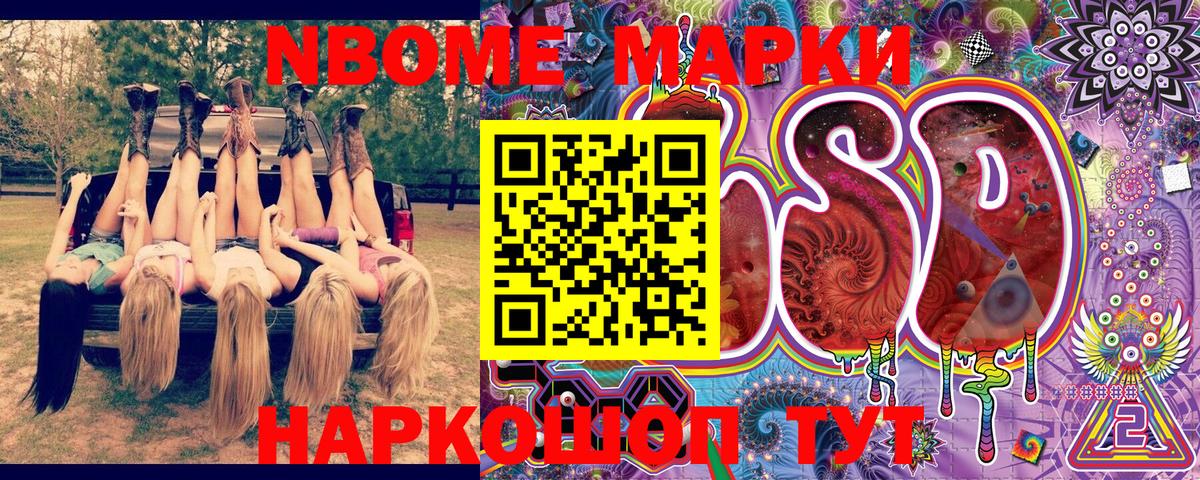 Марки N-bome 1500мкг  Вход с VPN  Советский 