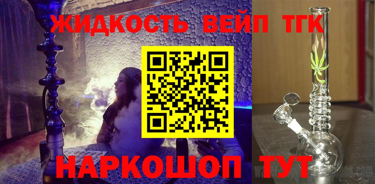 ТГК THC oil  Дистиллят ТГК жижа  Вход с VPN  даркнет сайт  Советский 