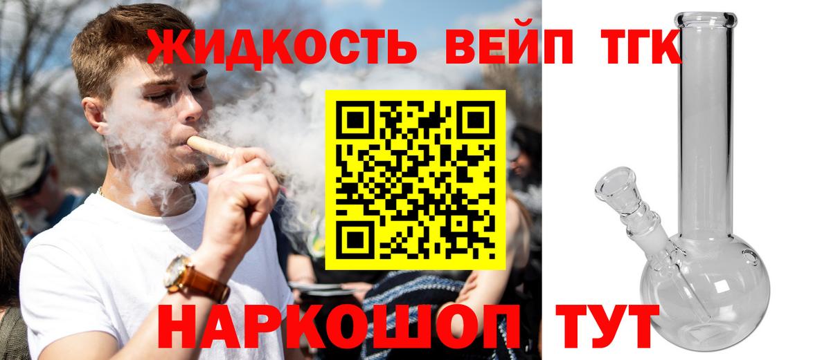 ТГК вейп Советский